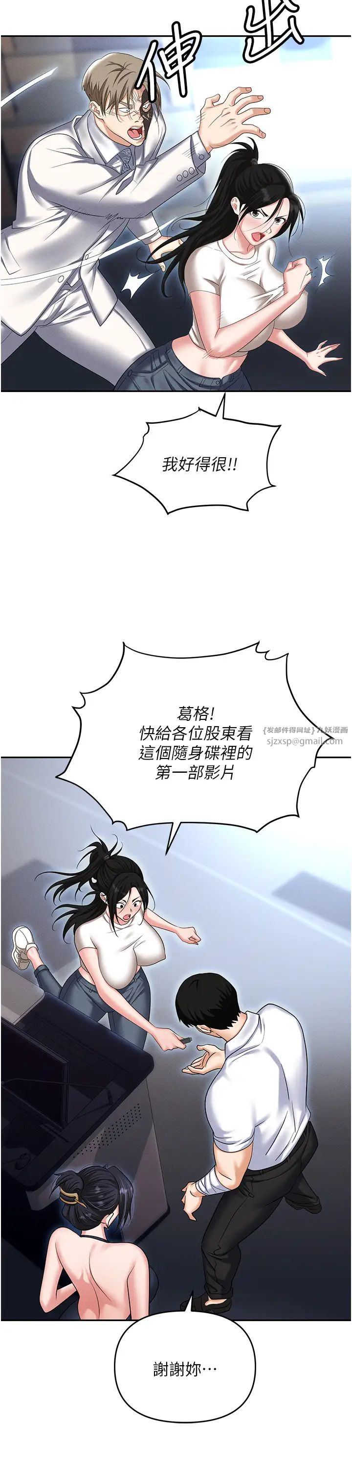 《職場陷阱》漫画 第87話-在公共場合公開不倫戀