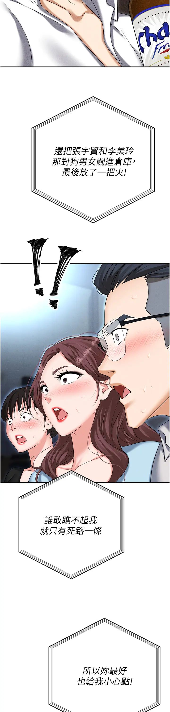 《職場陷阱》漫画 第87話-在公共場合公開不倫戀