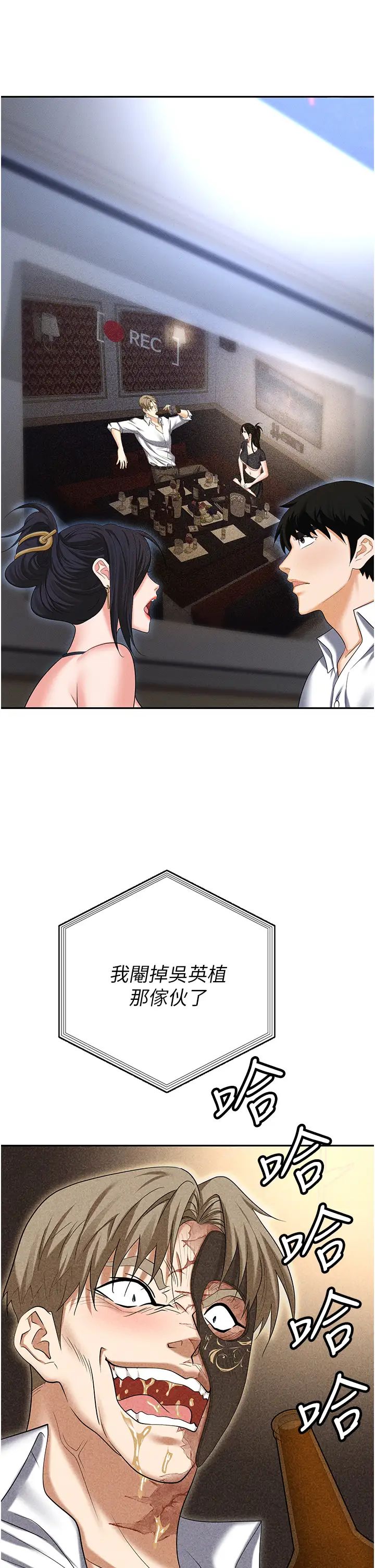 《職場陷阱》漫画 第87話-在公共場合公開不倫戀
