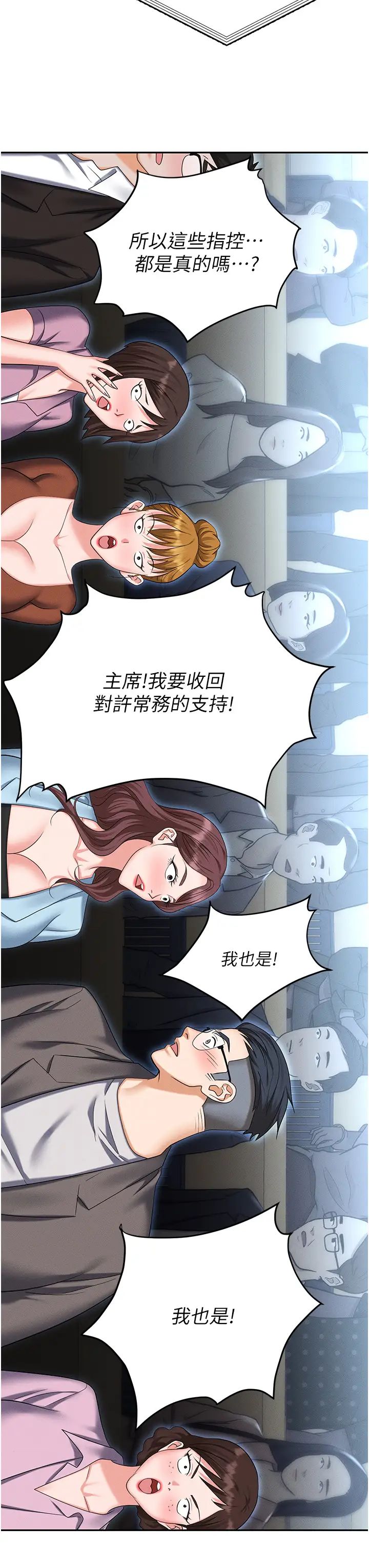 《職場陷阱》漫画 第87話-在公共場合公開不倫戀