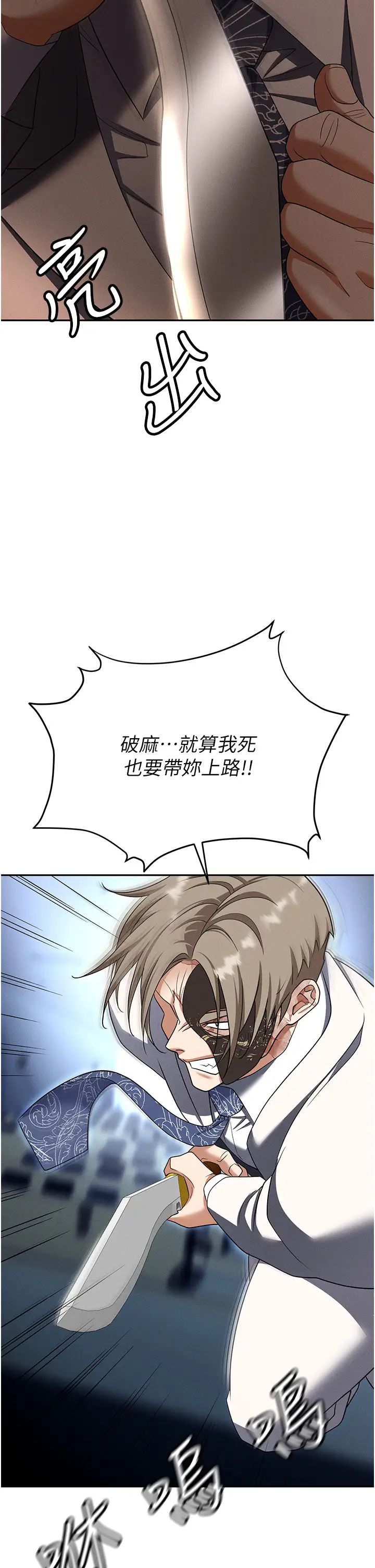 《職場陷阱》漫画 第87話-在公共場合公開不倫戀