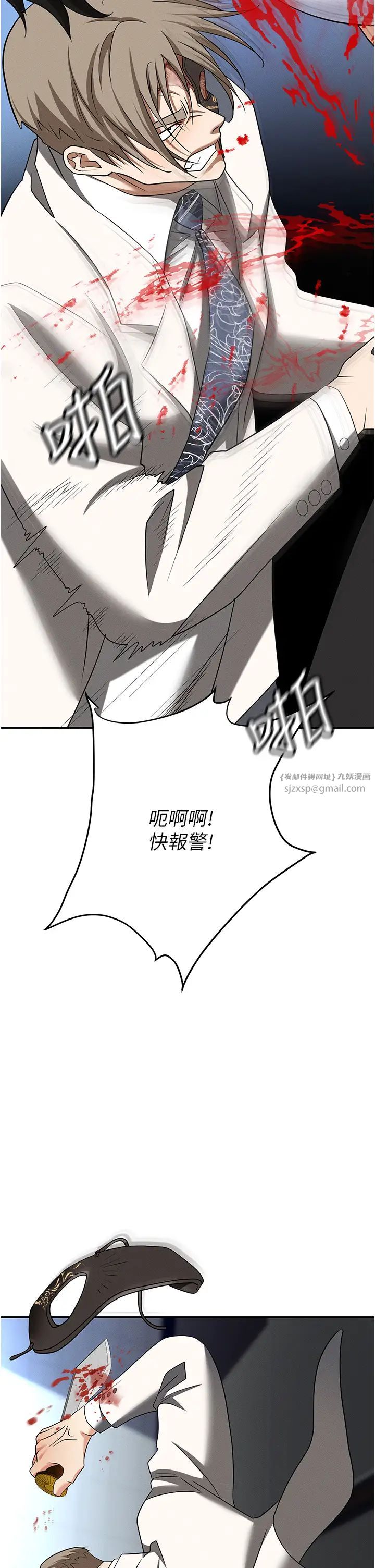 《職場陷阱》漫画 第87話-在公共場合公開不倫戀