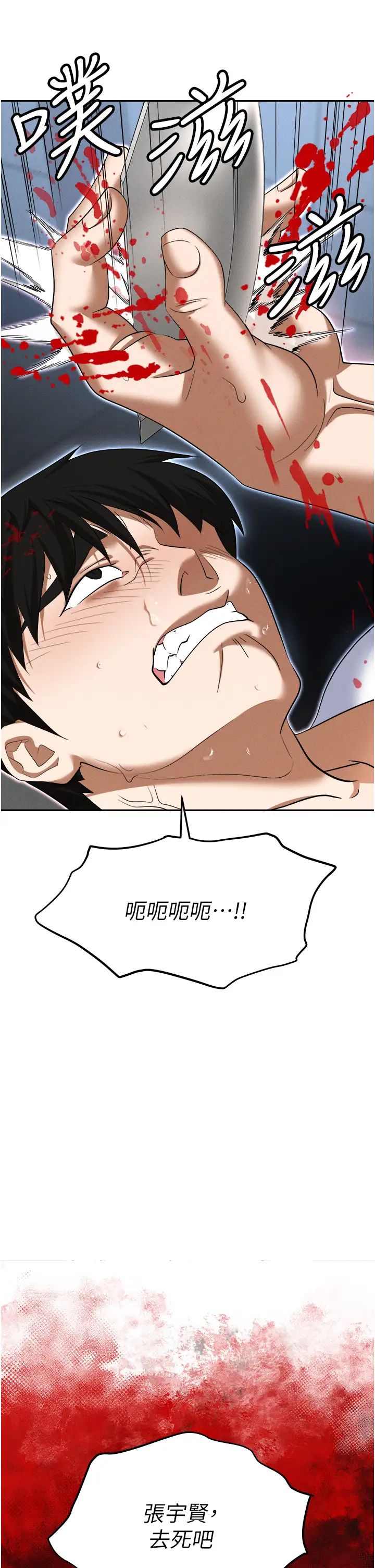 《職場陷阱》漫画 第87話-在公共場合公開不倫戀