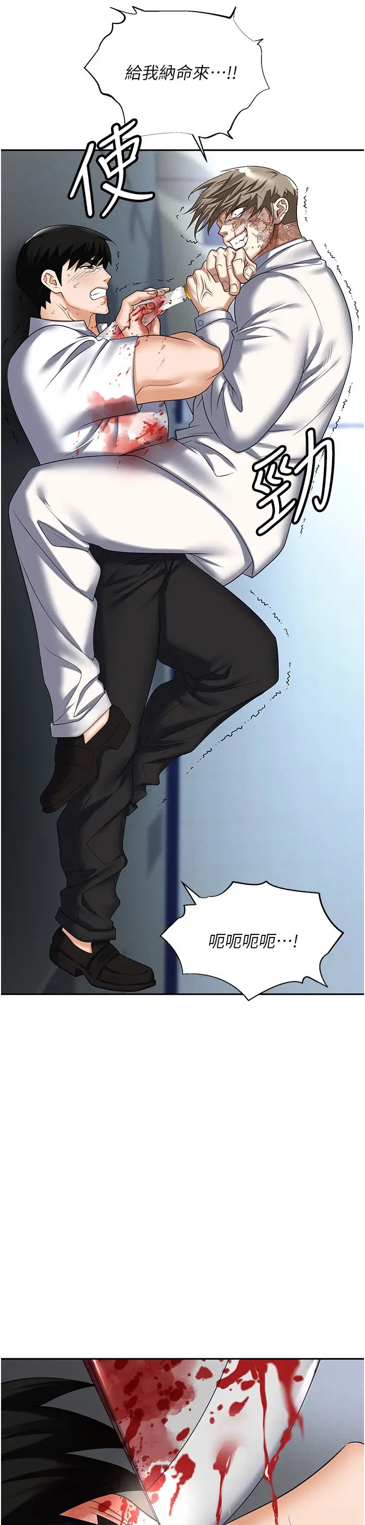 《職場陷阱》漫画 第88話-被情慾支配的女上司