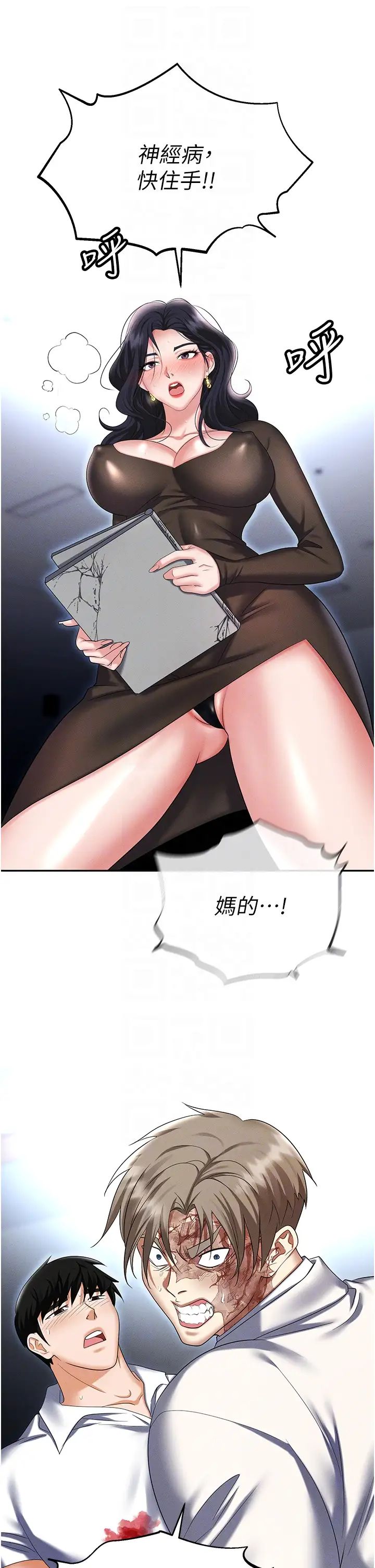 《職場陷阱》漫画 第88話-被情慾支配的女上司