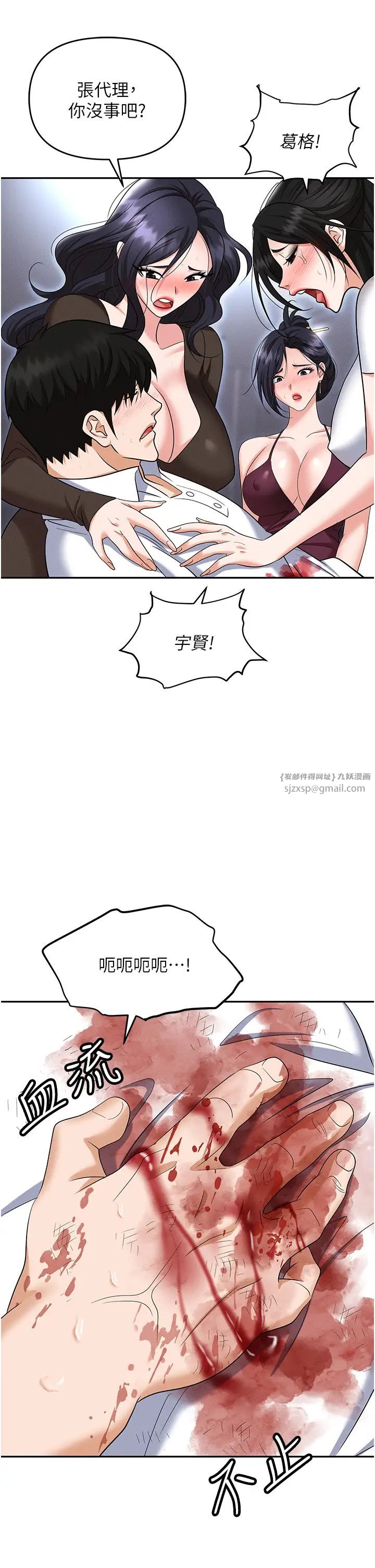 《職場陷阱》漫画 第88話-被情慾支配的女上司