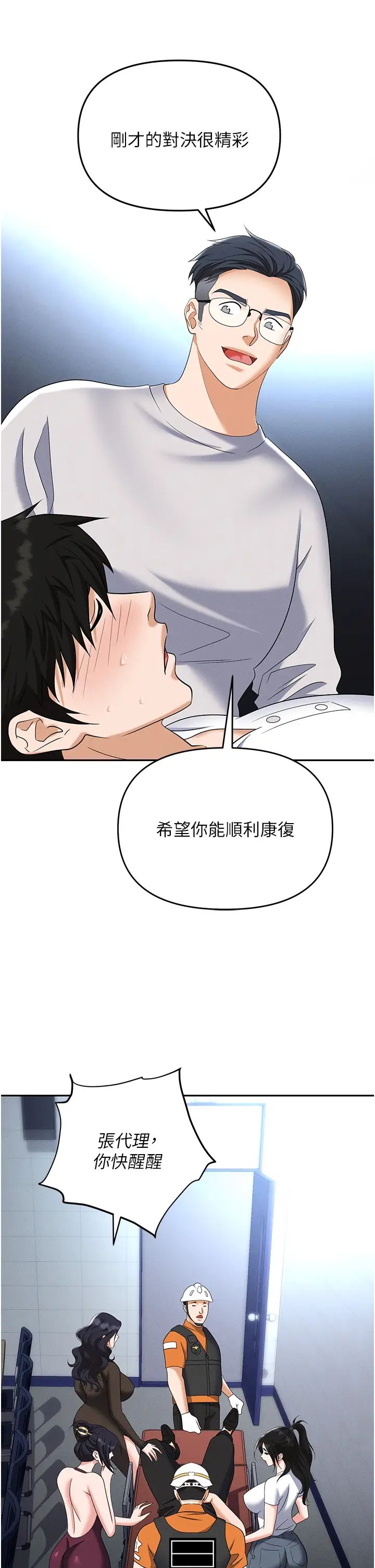《職場陷阱》漫画 第88話-被情慾支配的女上司