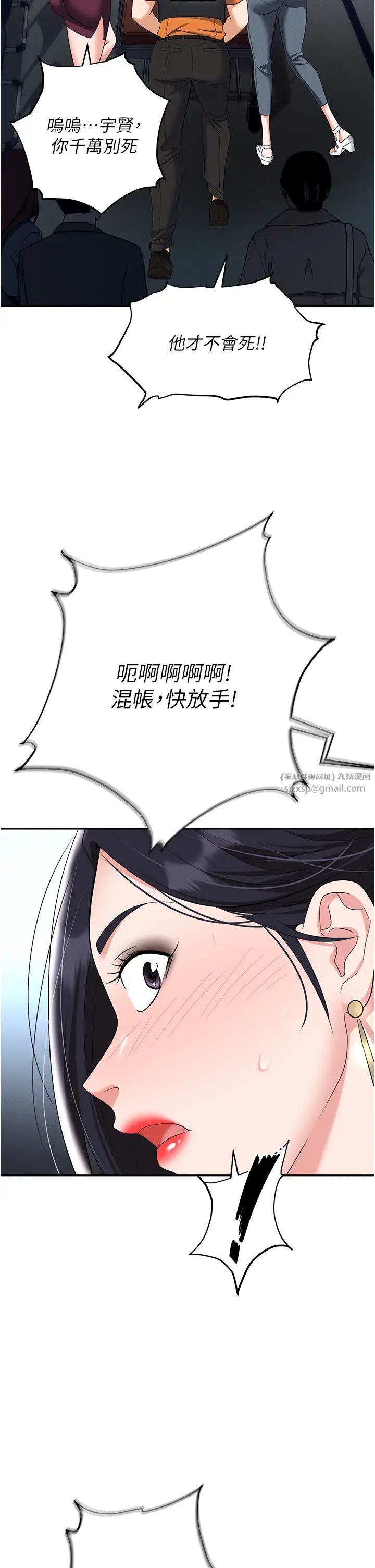 《職場陷阱》漫画 第88話-被情慾支配的女上司
