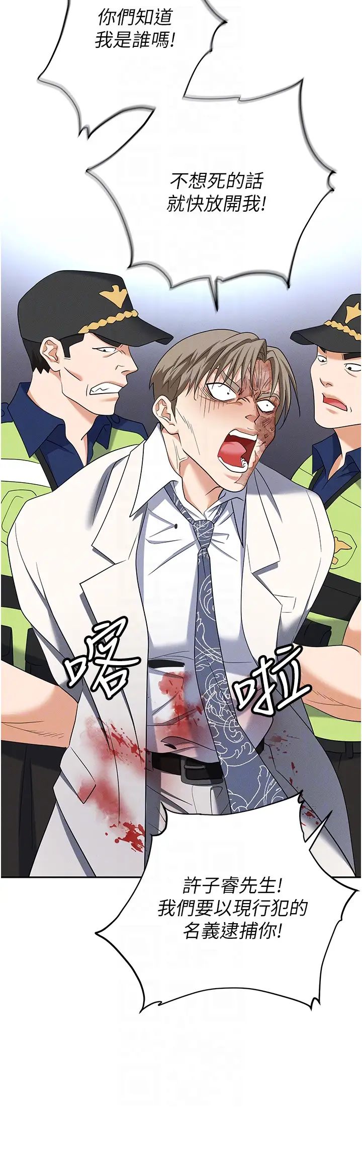 《職場陷阱》漫画 第88話-被情慾支配的女上司