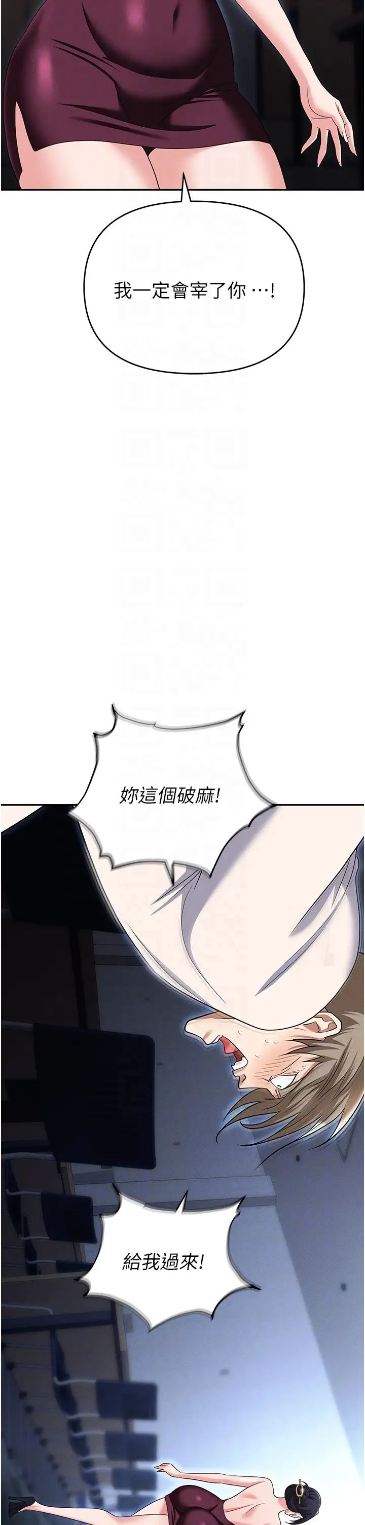 《職場陷阱》漫画 第88話-被情慾支配的女上司