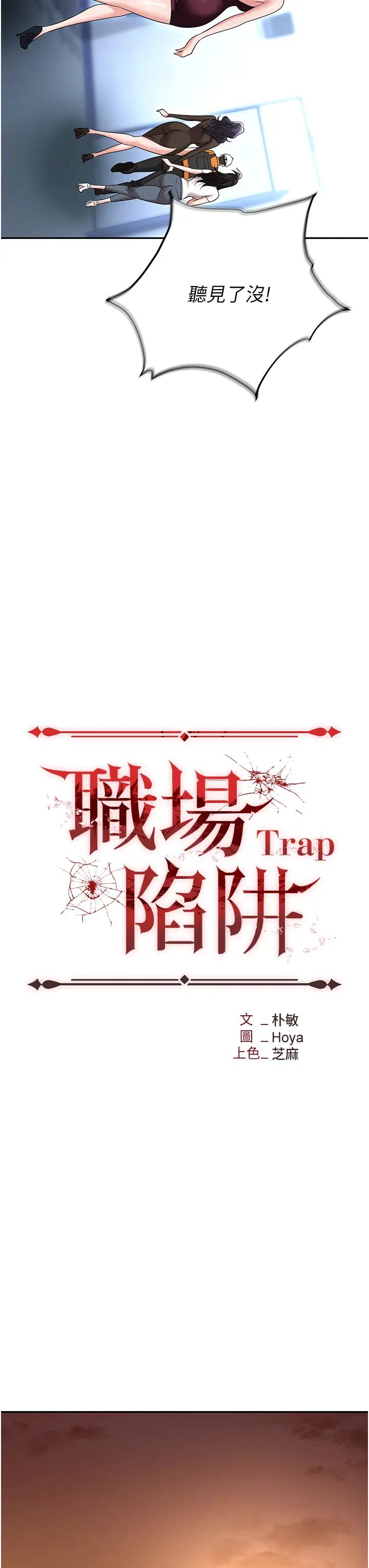 《職場陷阱》漫画 第88話-被情慾支配的女上司