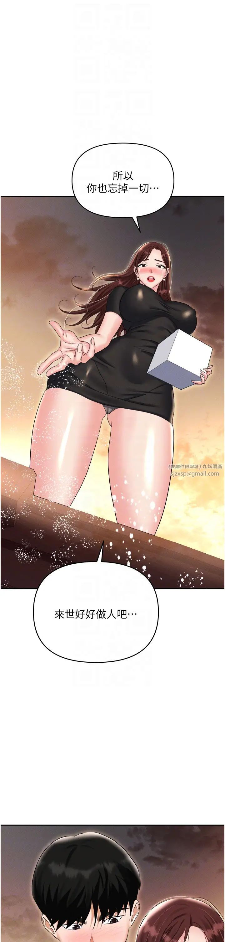 《職場陷阱》漫画 第88話-被情慾支配的女上司