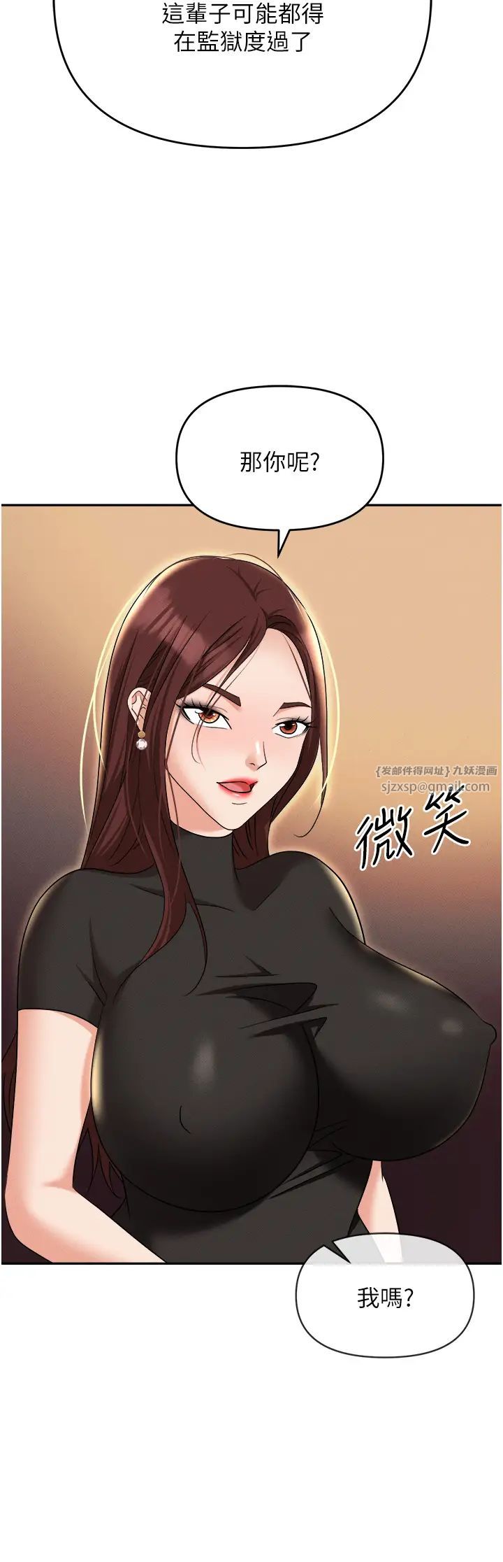 《職場陷阱》漫画 第88話-被情慾支配的女上司