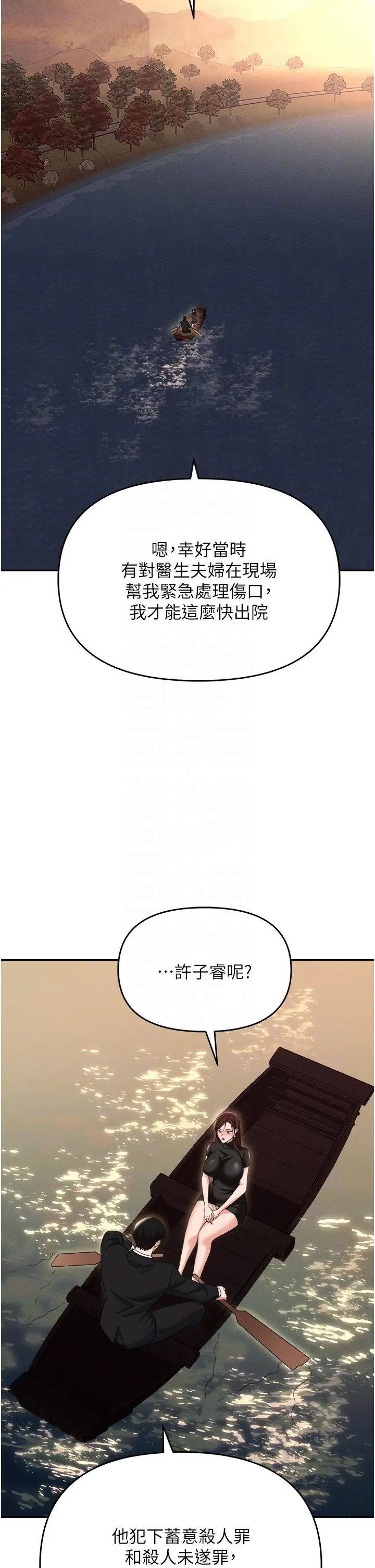 《職場陷阱》漫画 第88話-被情慾支配的女上司
