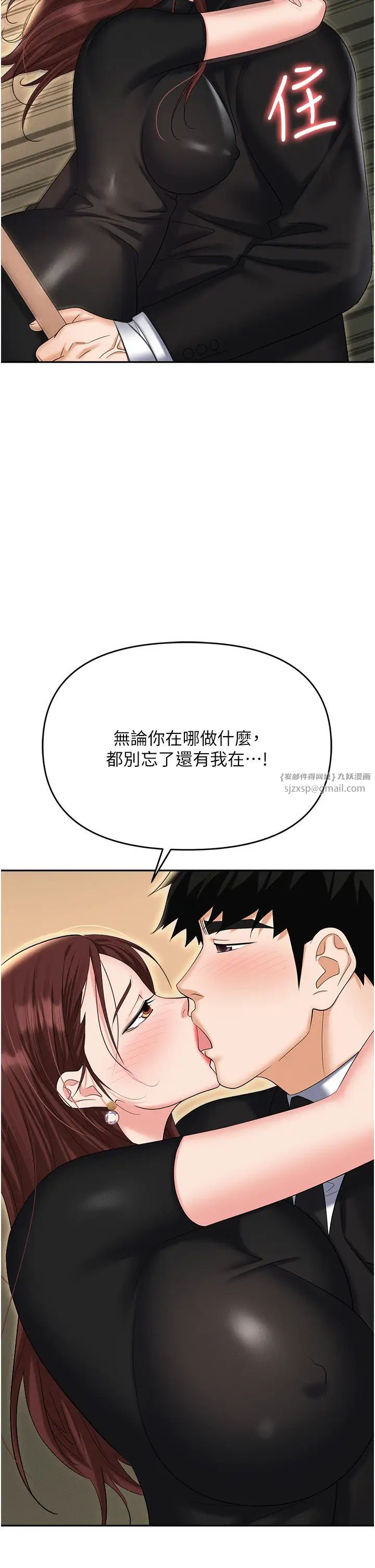 《職場陷阱》漫画 第88話-被情慾支配的女上司