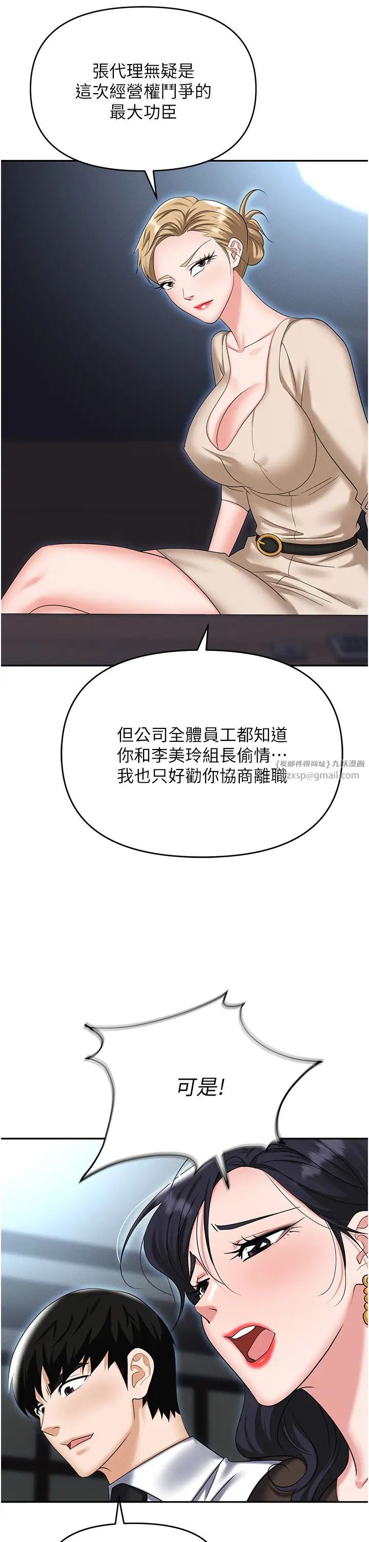 《職場陷阱》漫画 第88話-被情慾支配的女上司