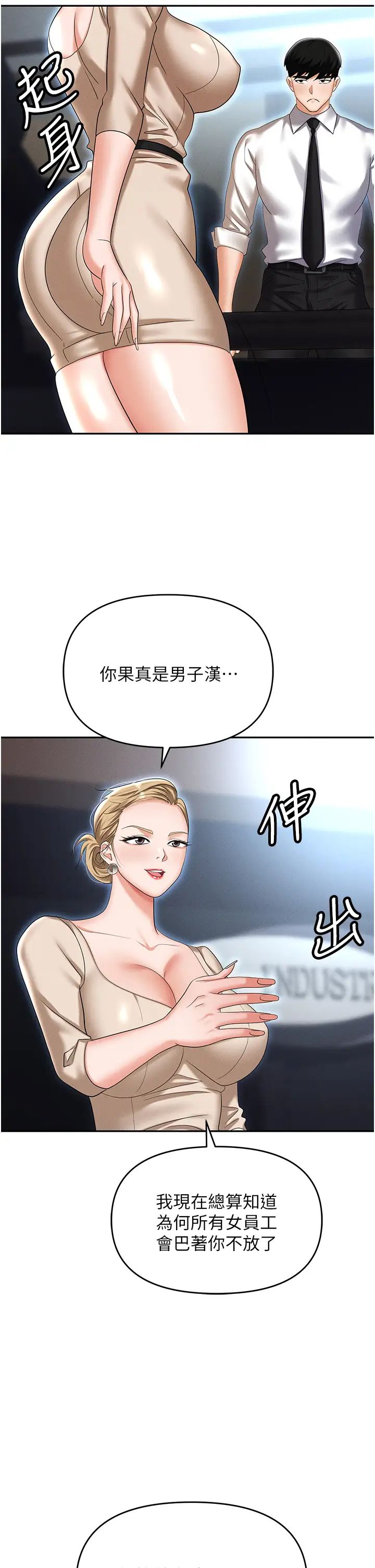 《職場陷阱》漫画 第88話-被情慾支配的女上司