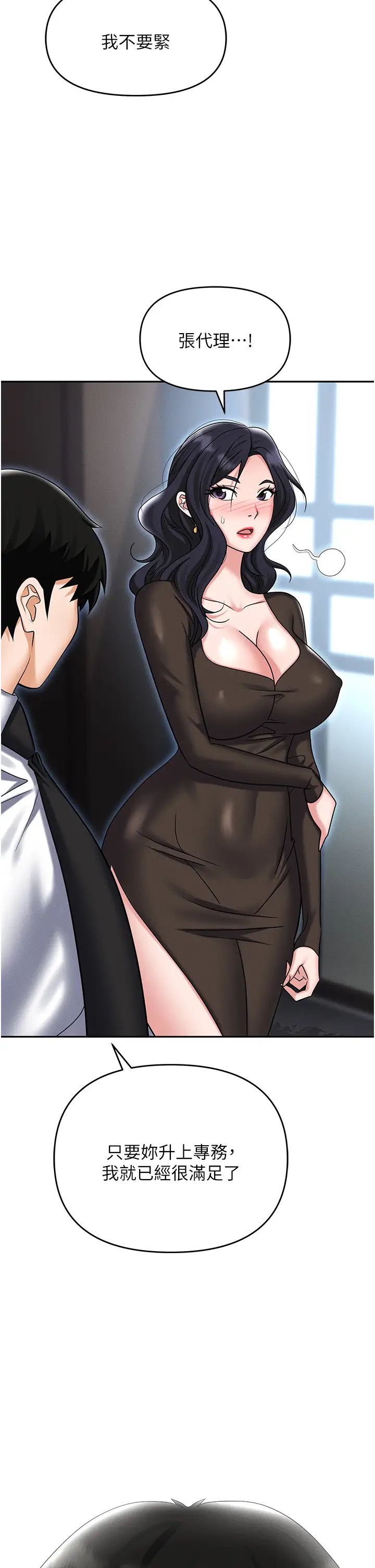 《職場陷阱》漫画 第88話-被情慾支配的女上司