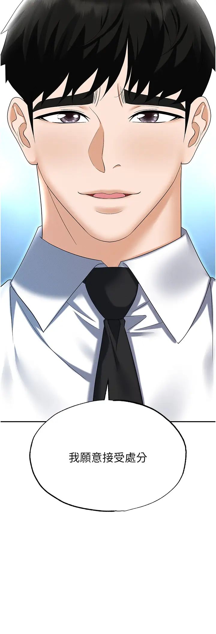 《職場陷阱》漫画 第88話-被情慾支配的女上司