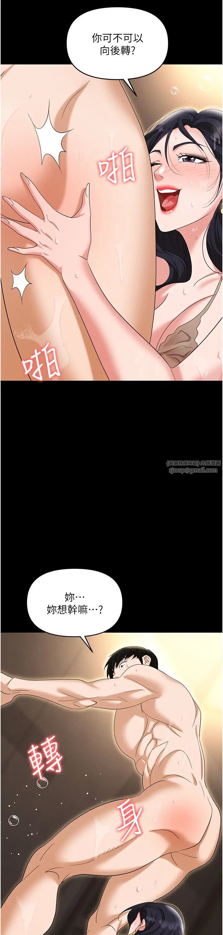 《職場陷阱》漫画 第88話-被情慾支配的女上司