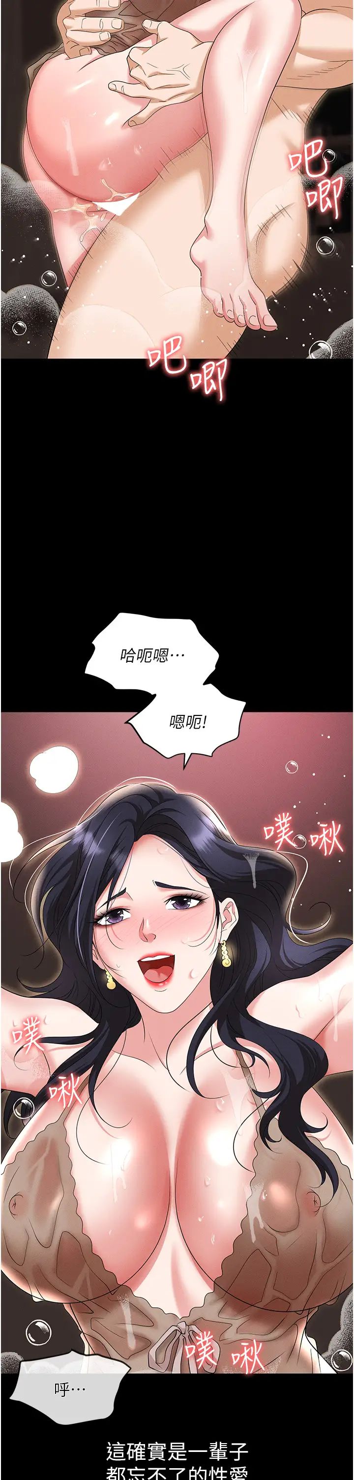 《職場陷阱》漫画 第88話-被情慾支配的女上司