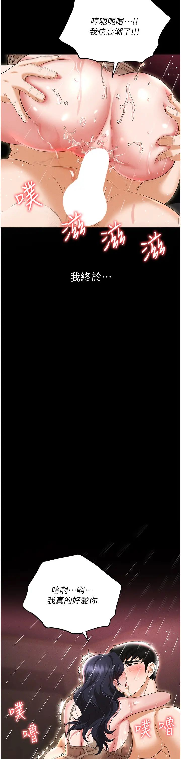 《職場陷阱》漫画 第88話-被情慾支配的女上司