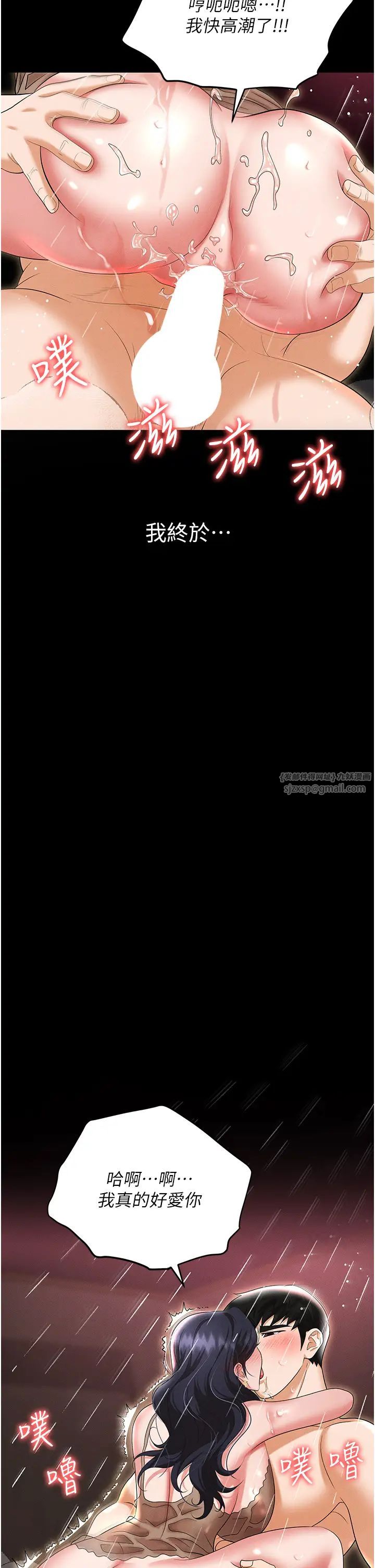 《職場陷阱》漫画 第89話最終話-一輩子不想逃離的陷阱