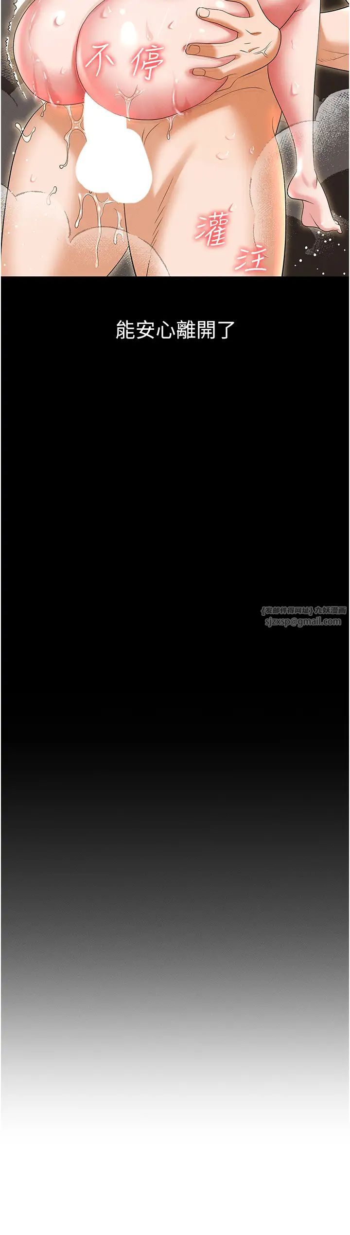 《職場陷阱》漫画 第89話最終話-一輩子不想逃離的陷阱