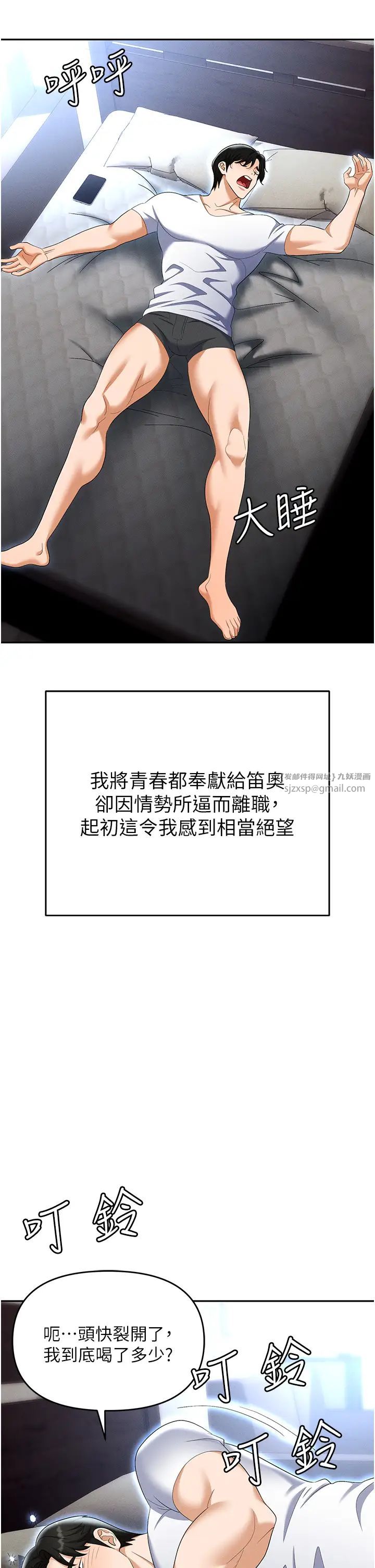 《職場陷阱》漫画 第89話最終話-一輩子不想逃離的陷阱