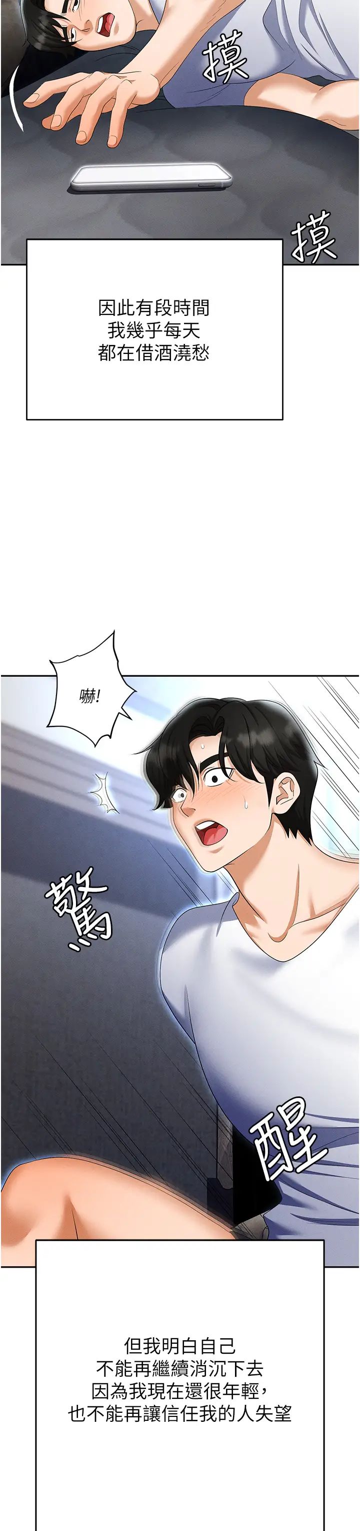 《職場陷阱》漫画 第89話最終話-一輩子不想逃離的陷阱