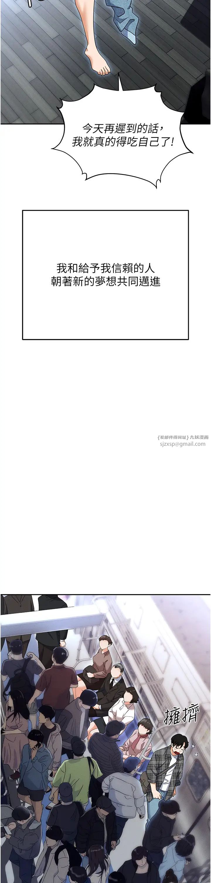 《職場陷阱》漫画 第89話最終話-一輩子不想逃離的陷阱