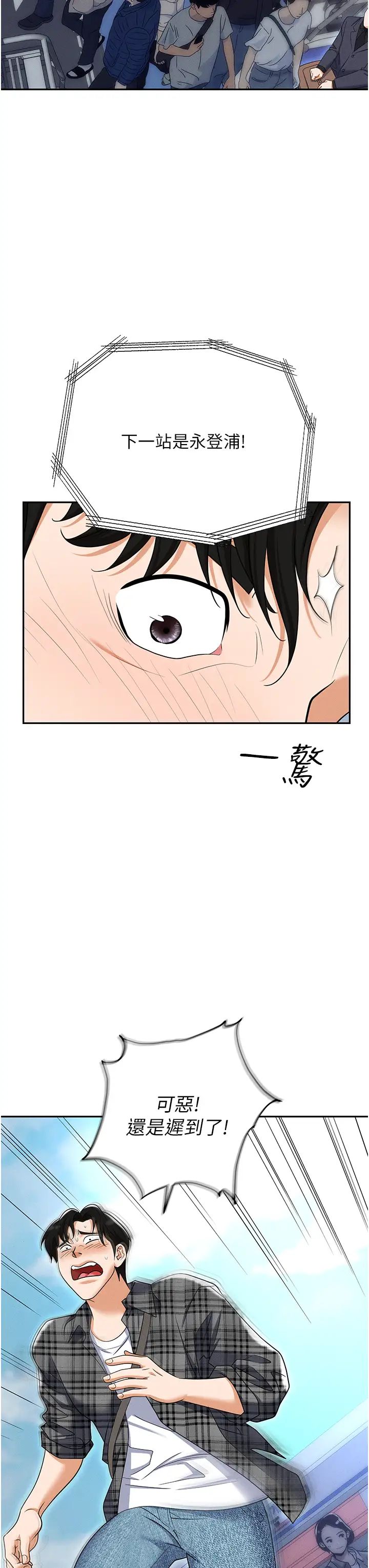 《職場陷阱》漫画 第89話最終話-一輩子不想逃離的陷阱