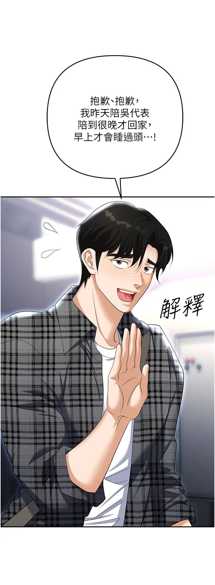 《職場陷阱》漫画 第89話最終話-一輩子不想逃離的陷阱