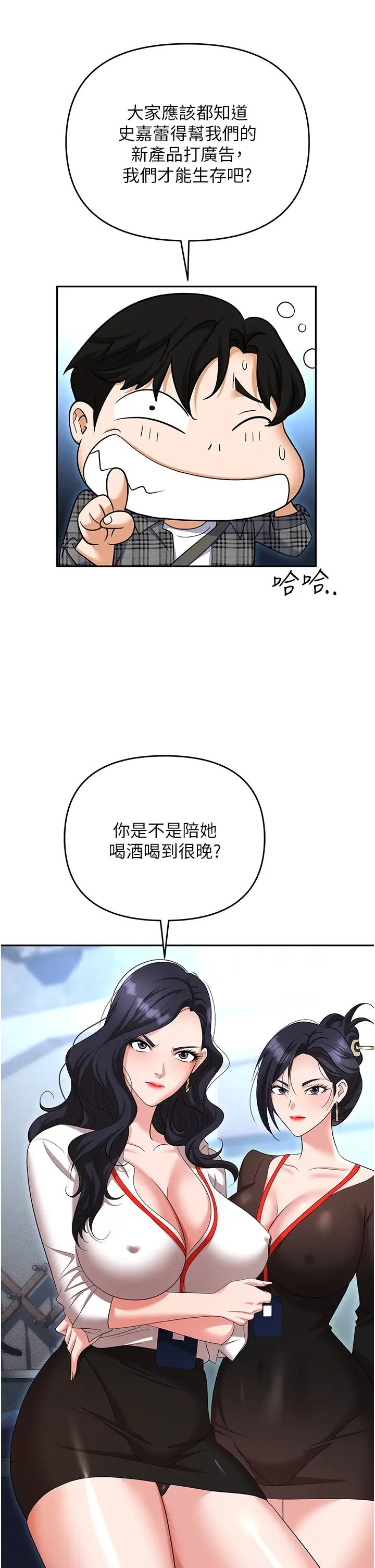 《職場陷阱》漫画 第89話最終話-一輩子不想逃離的陷阱