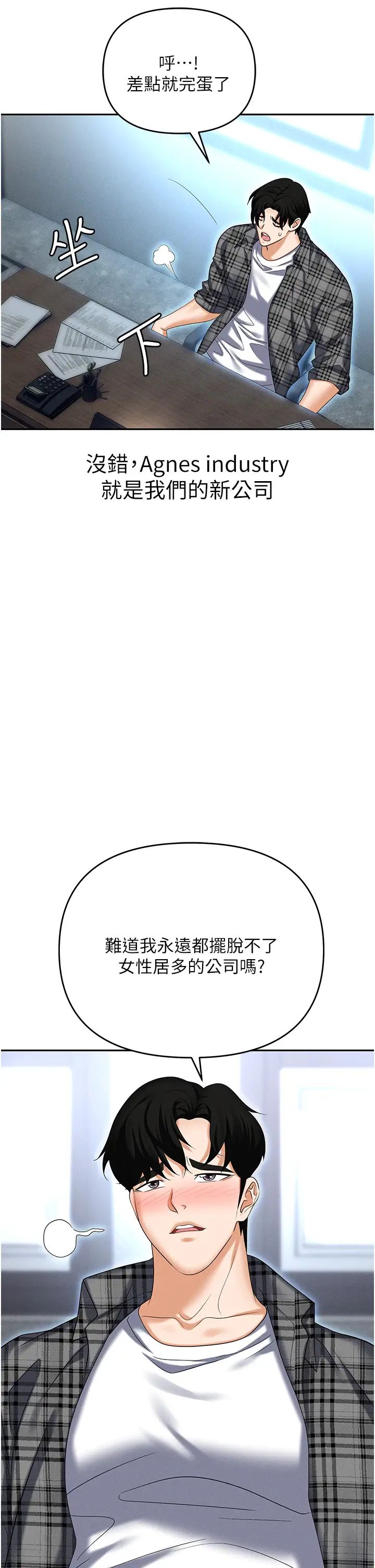《職場陷阱》漫画 第89話最終話-一輩子不想逃離的陷阱
