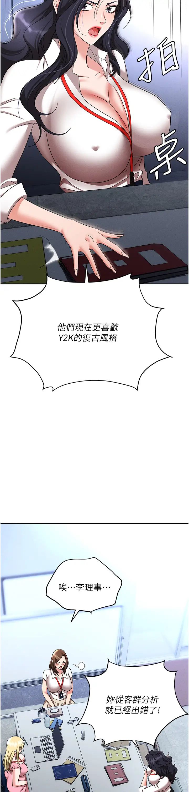 《職場陷阱》漫画 第89話最終話-一輩子不想逃離的陷阱