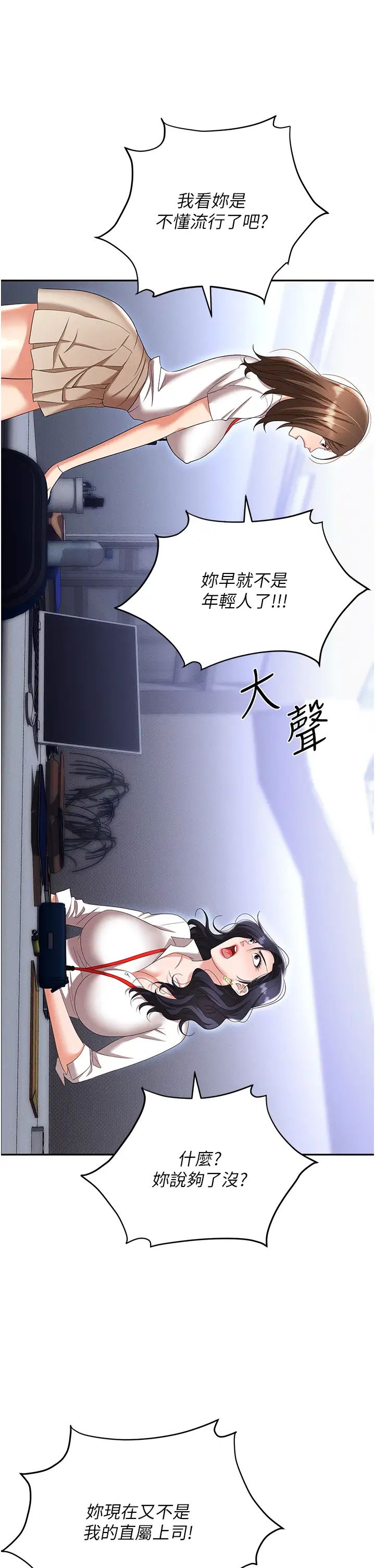 《職場陷阱》漫画 第89話最終話-一輩子不想逃離的陷阱
