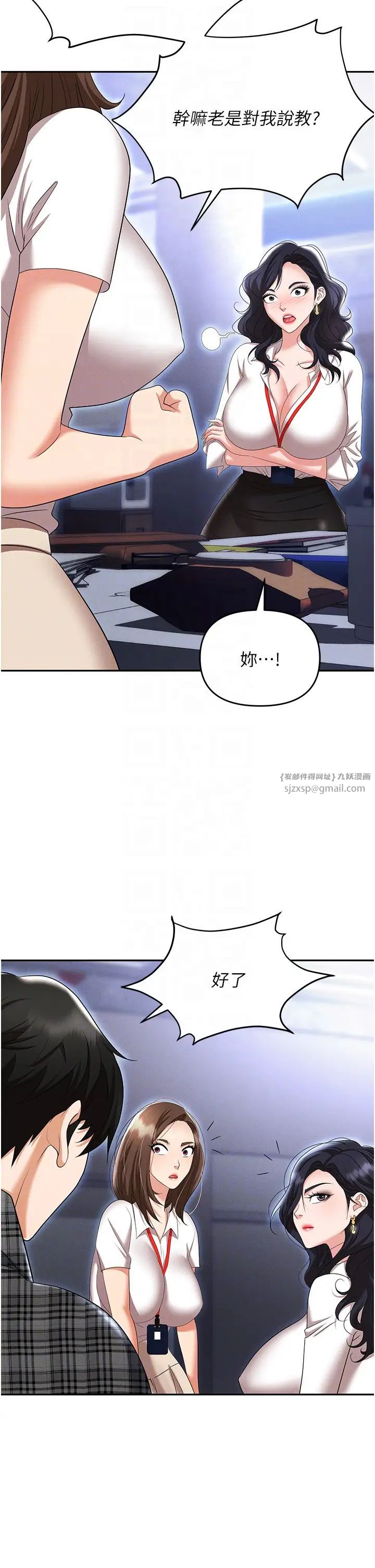 《職場陷阱》漫画 第89話最終話-一輩子不想逃離的陷阱