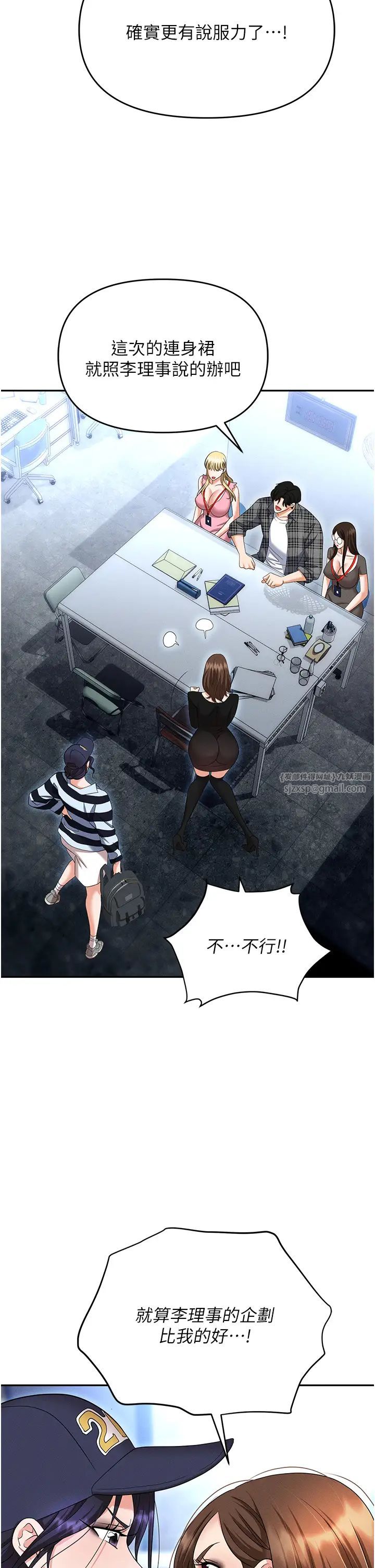 《職場陷阱》漫画 第89話最終話-一輩子不想逃離的陷阱