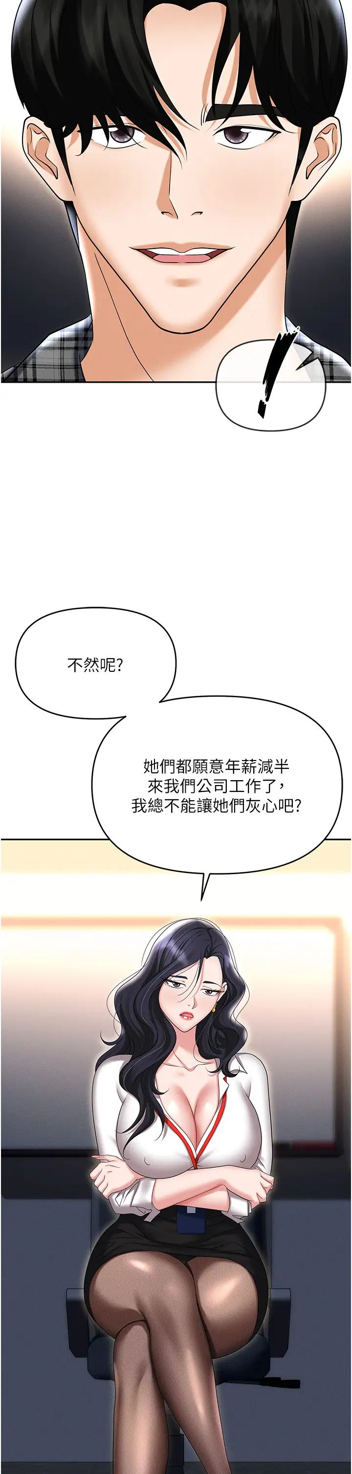 《職場陷阱》漫画 第89話最終話-一輩子不想逃離的陷阱