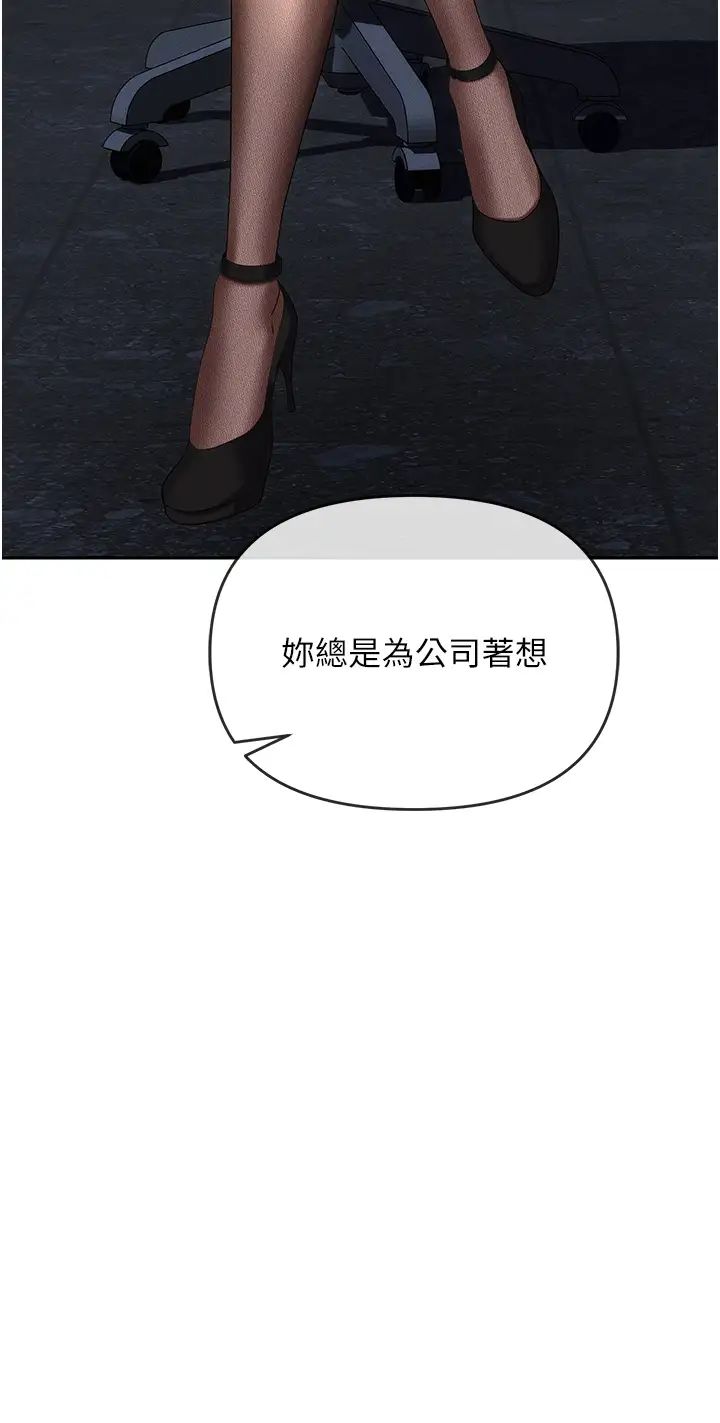 《職場陷阱》漫画 第89話最終話-一輩子不想逃離的陷阱