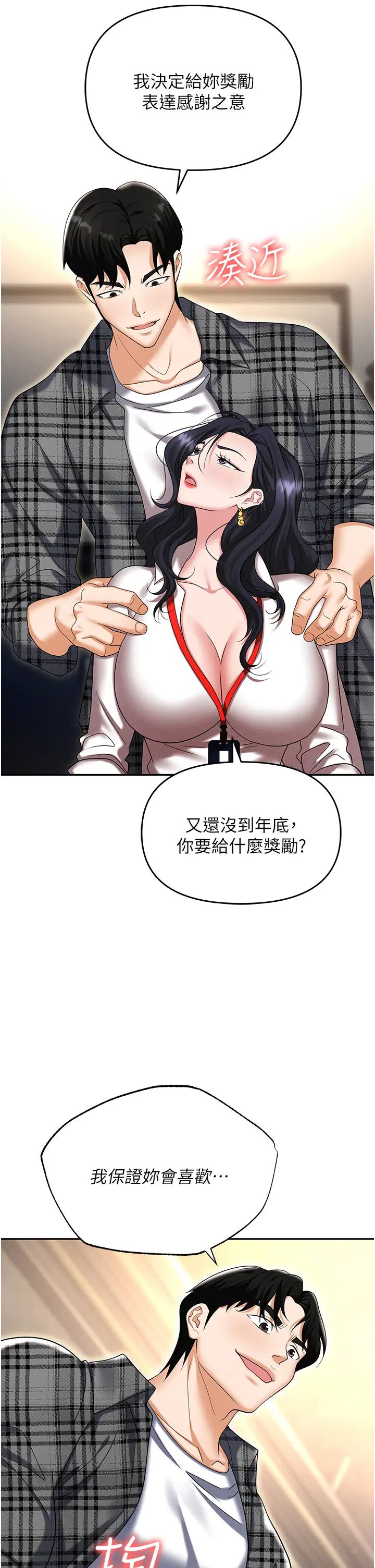 《職場陷阱》漫画 第89話最終話-一輩子不想逃離的陷阱