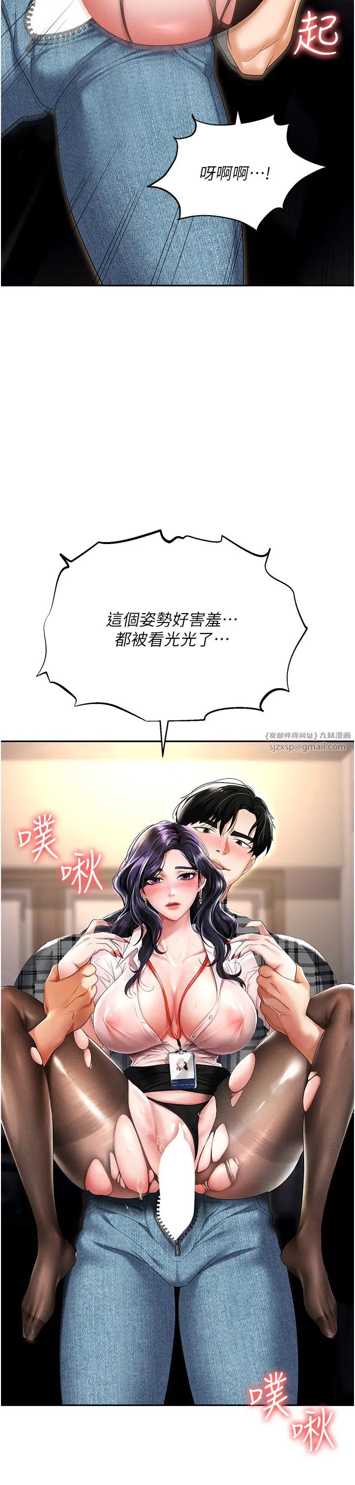 《職場陷阱》漫画 第89話最終話-一輩子不想逃離的陷阱
