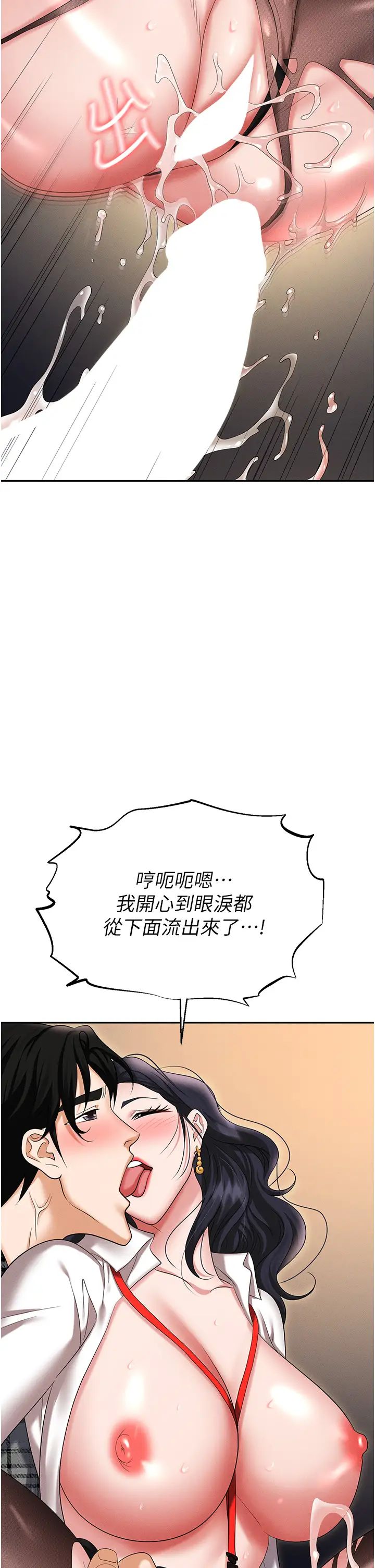 《職場陷阱》漫画 第89話最終話-一輩子不想逃離的陷阱