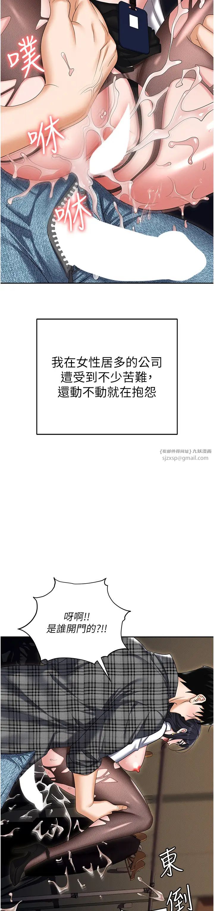 《職場陷阱》漫画 第89話最終話-一輩子不想逃離的陷阱