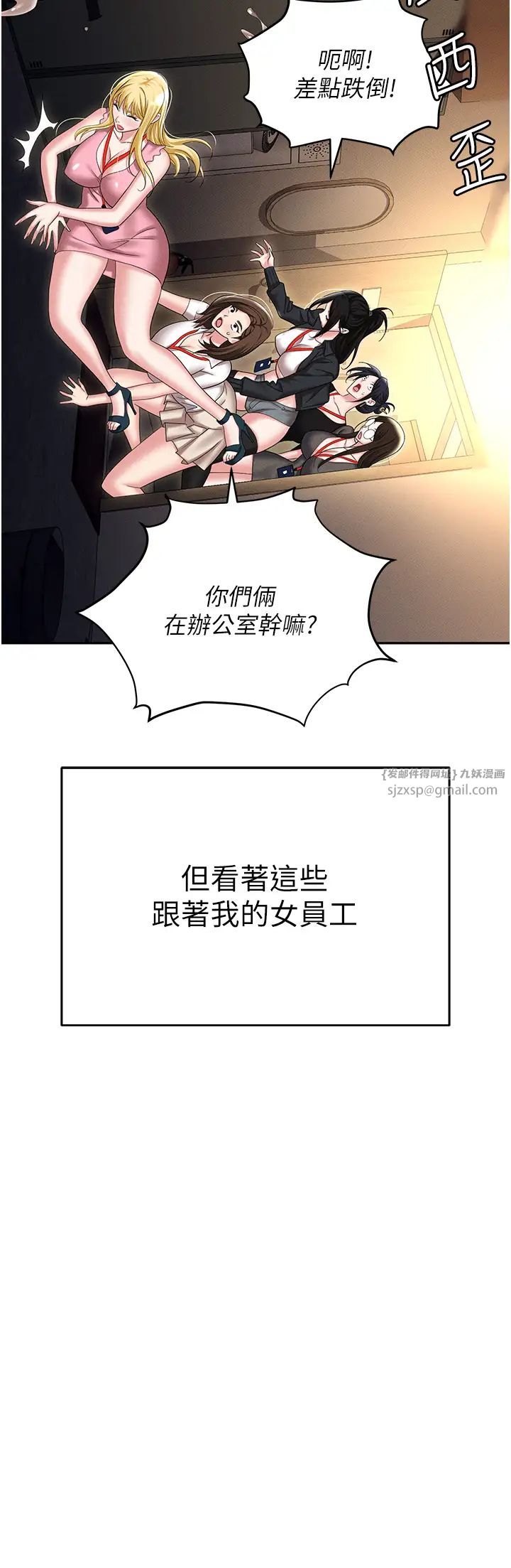 《職場陷阱》漫画 第89話最終話-一輩子不想逃離的陷阱