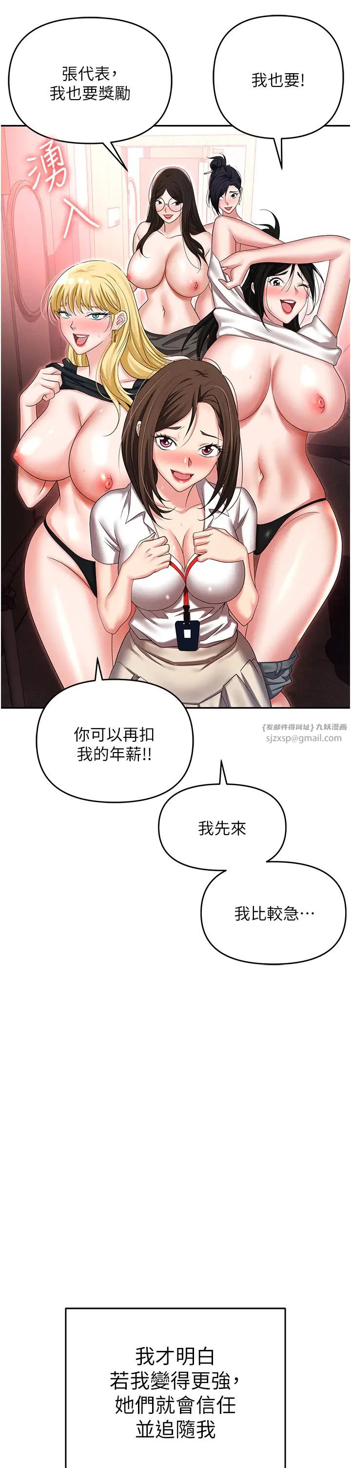 《職場陷阱》漫画 第89話最終話-一輩子不想逃離的陷阱