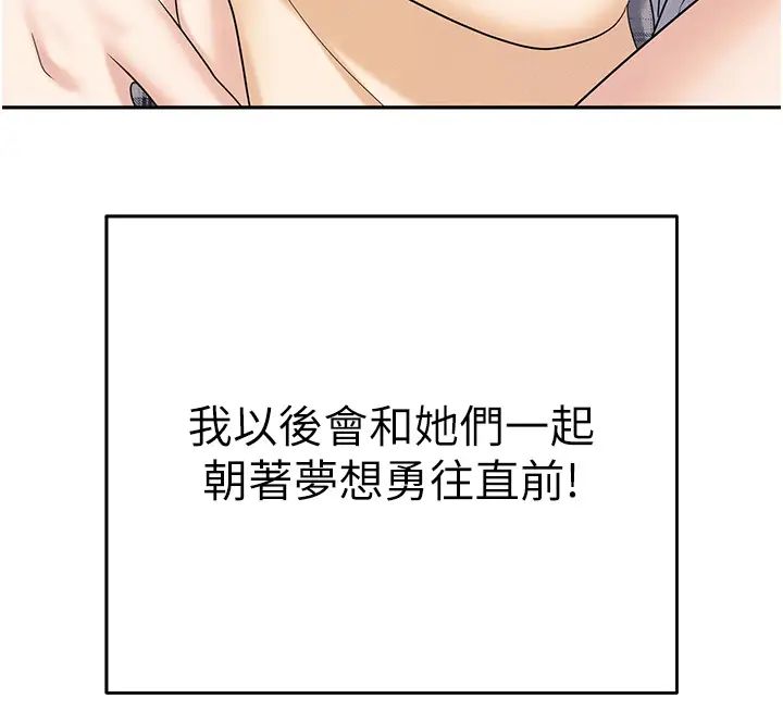 《職場陷阱》漫画 第89話最終話-一輩子不想逃離的陷阱