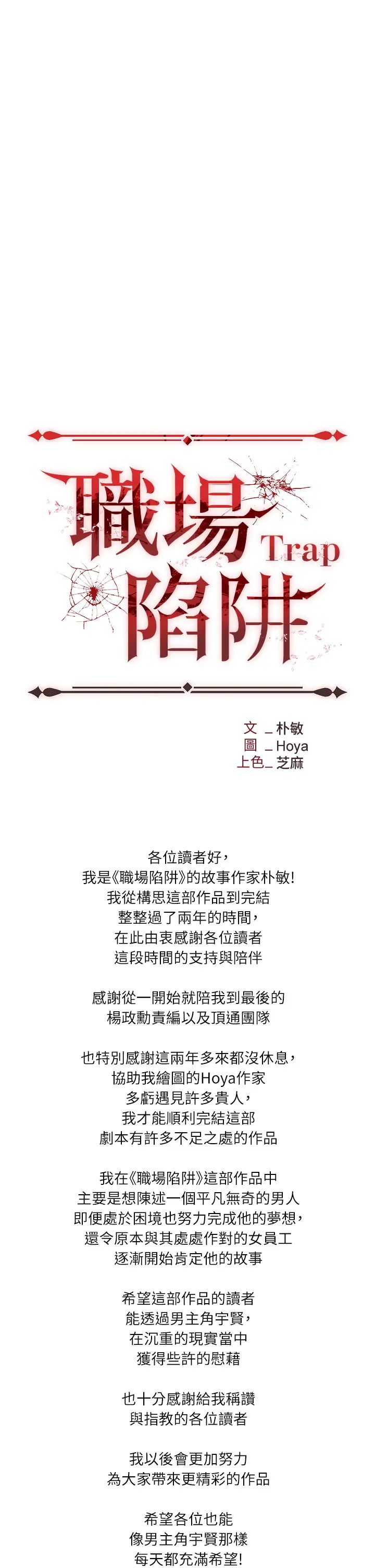 《職場陷阱》漫画 第89話最終話-一輩子不想逃離的陷阱