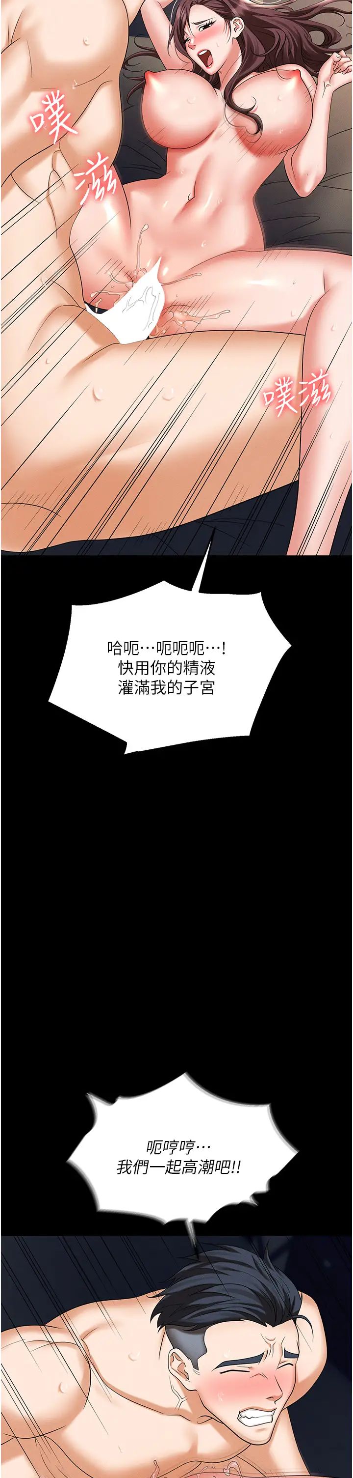 《職場陷阱》漫画 第89話最終話-一輩子不想逃離的陷阱